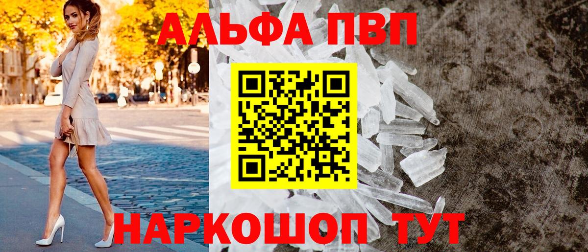 Альфа ПВП  APVP Crystall  Вход с VPN  Чехов  А ПВП мука  Alpha-PVP кристаллы 