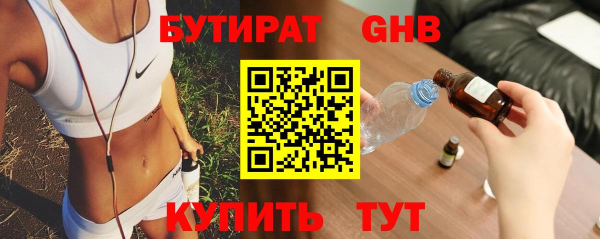 БУТИРАТ бутандиол Чехов