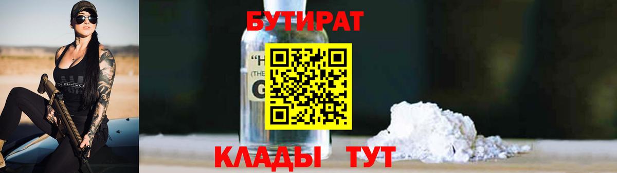 Бутират бутик  Вход с VPN  БУТИРАТ  Чехов 