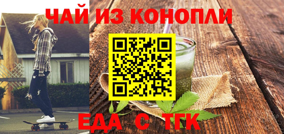 Печенье с ТГК марихуана  Вход с VPN  Чехов 