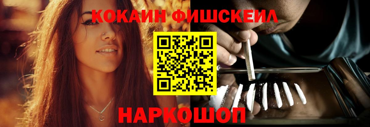 Чехов  КОКАИН Колумбийский  COCAIN  Вход с VPN  COCAIN Fish Scale 