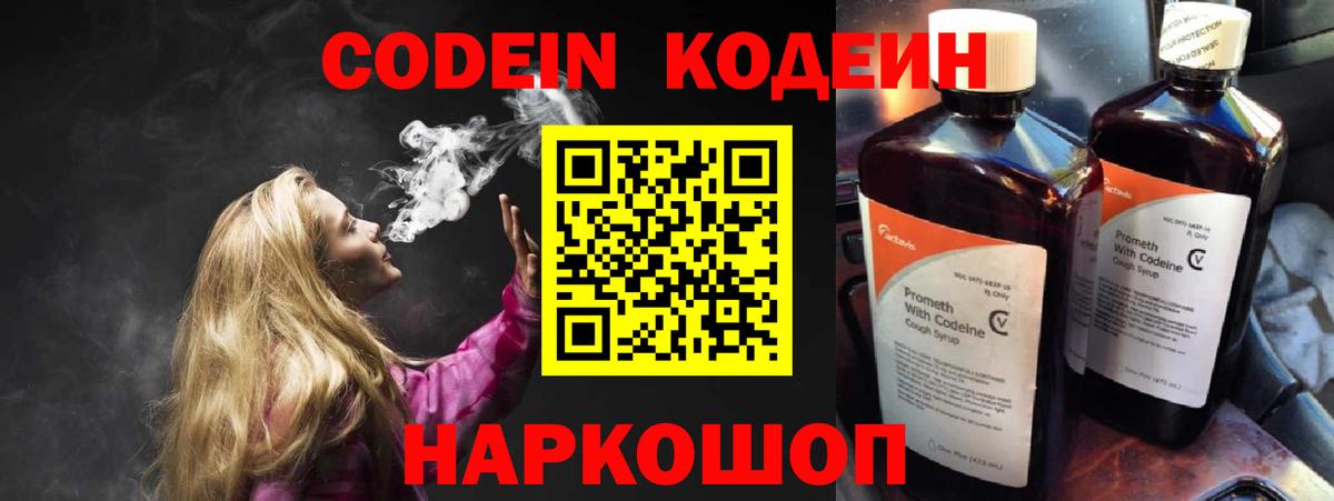 Codein Purple Drank  Вход с VPN  Чехов  Кодеиновый сироп Lean напиток Lean (лин) 