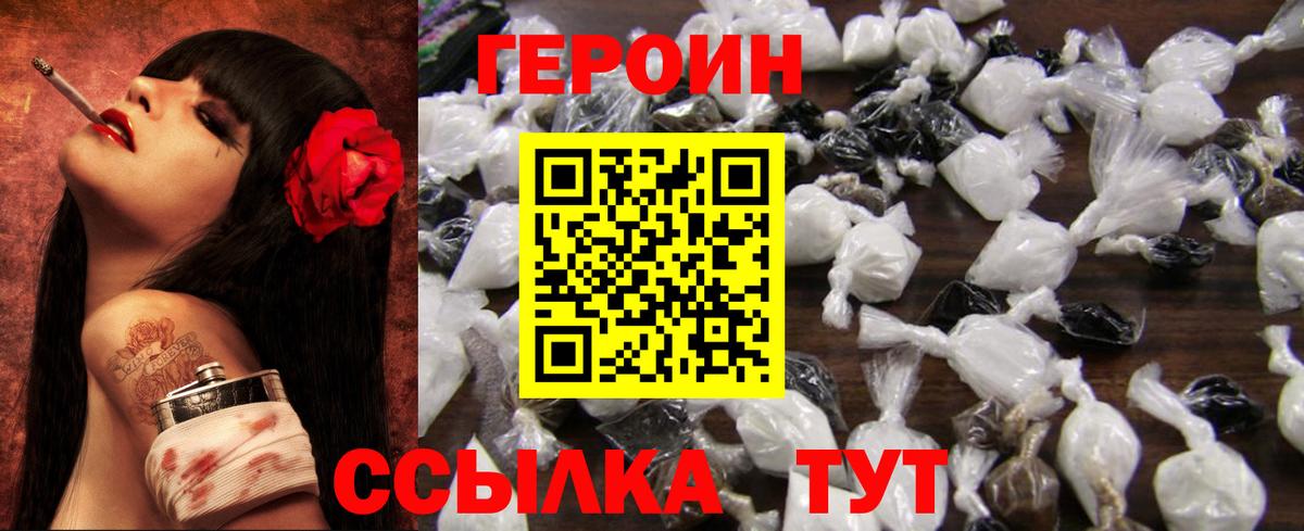 Героин белый Чехов